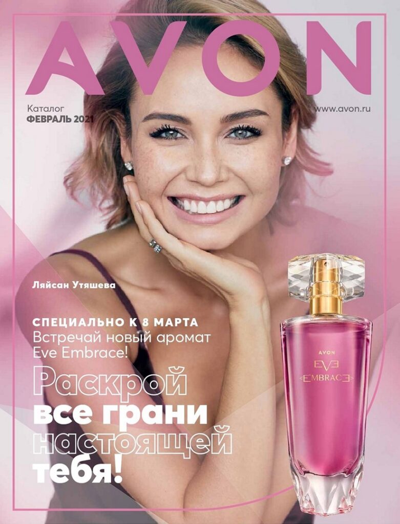 Действующий каталог 02/2021 - AVON ОФИЦИАЛЬНЫЙ САЙТ